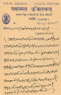 Jawanmal Jhakchand — Gadia Lohar — wydawca S.T. Nr 425/42449 — Rewers