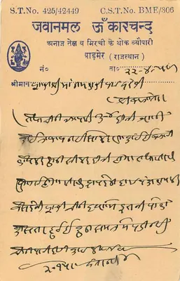 Jhanamal Jharkhand — karta pocztowa indyjska — wydawca S.T. No. 425/42449 — Rewers