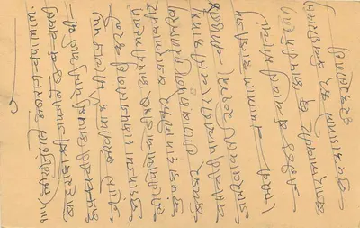 BaloVara — indyjska karta pocztowa datowana na sierpień 1957 — wydawca nieznany, numer serii nie widoczny — Rewers