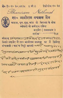 Bhainiram Nathmal — Bhainiram Nathmal — editor não visível — Verso