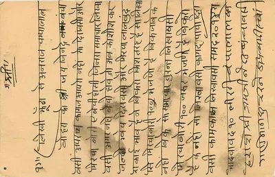 Balotara — karta pocztowa z tekstem w marathi — wydawca nieznany — Rewers
