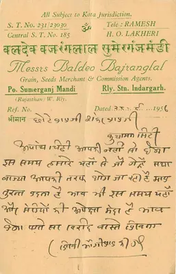 Bajranglal, marchand de céréales et agents de commission — Sumerganj Mandi — Rajasthān — éditeur indéterminé, n° de série non visible — Rewers