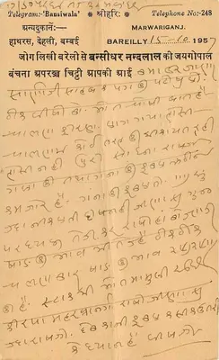 Indyjska kartka pocztowa — tekst w pismie devanagari — przeznaczona dla Chhotulalji w Kuchaman city (Rajasthan) — Rewers