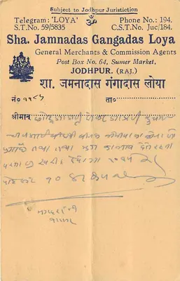 Jodhpur — Lista towarów w języku rajasthanskim — wydawca Sha. Jamnadas Gangadas Loya — Rewers