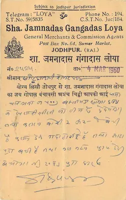Jodhpur — Jodhpur Jurisdiction — Sha. Jamnadas Gangadas Loya, General Merchants & Commission Agents — Rewers