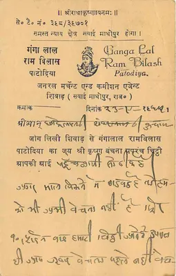 Ganga Lal Ram Bilash Patodiya — Savaï Mahoipur — wydawca Ganga Lal Ram Bilash Patodiya — Rewers