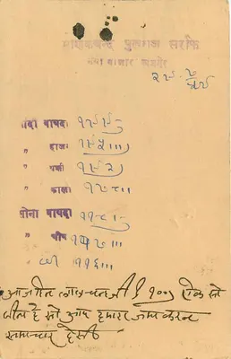 Karta pocztowa Rajputany — wydawca 'Postage' — nr serii 5 — Rewers