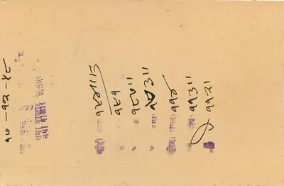 Karta pocztowa z Indii — Rajputana — wydawca nieznany, numer serii nie widoczny — Rewers