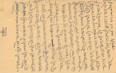 Indian postcard — text in Devanagari script — recipient at Balotara, Rajkot — Back
