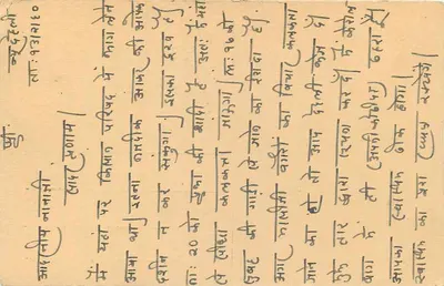 Bikaner — karta pocztowa w języku gujarati — wydawca nieznany — Rewers