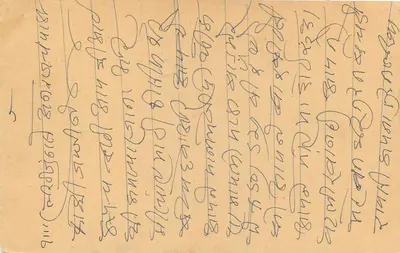 Balotara — cartolina indiana con timbro e cancelleria postale — Verso