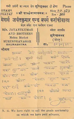 Chhotulal Shankalal — Kuchaman city — India — Rewers