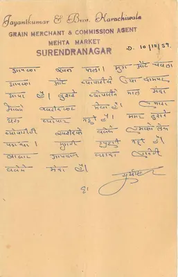 Indian postcard — Chotulal Sankeral, Kuchaman city, Rajasthan — unknown publisher, series number 012 — Back