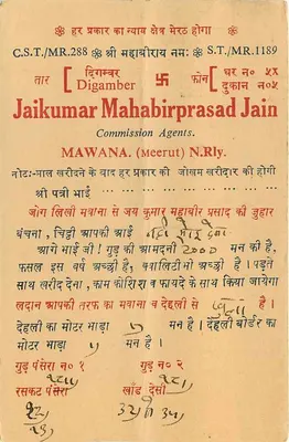 Jaikumar Mahabirprasad Jain — Agenci komisarzowi — Mawana — wydawca C.S.T./MR.288 — Rewers