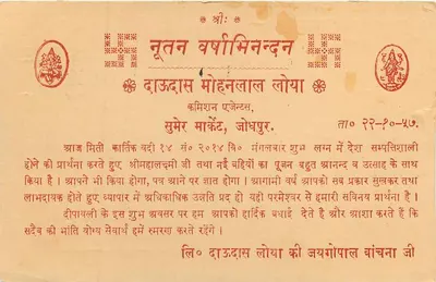 Jodhpur — Religijna kartka pocztowa z tekstem po marathi — wydawca nieznany — Rewers