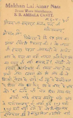Makhan Lal Amar Nati — Sprzedawca Rzeczy Złotych — S.B. Ambala Cantt. — Rewers