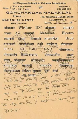 गोर्दहन्दास मदनलाल - धातु कारखाना - फरुखाबाद — प्रकाशक अदृश्य, श्रृंखला संख्या अदृश्य — पीछे