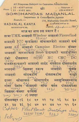 Wirebar — Mahalaxmi Metal Works — GORDHANDAS MADANLAL, Kalkuta — Rewers