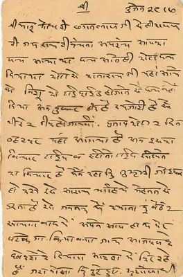 Carta postal indiana — texto em escrita devanagari — destinada a Lal Bugar em Rajkot — Verso