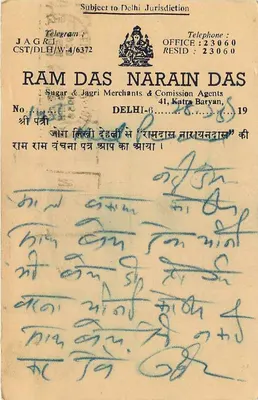 Delhi — karta pocztowa handlowa — Ram Das Narain Das — Rewers