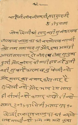 Bhavnagar — antieke ansichtkaart uit India met tekst in Gujarati — uitgever onbekend — Achterkant