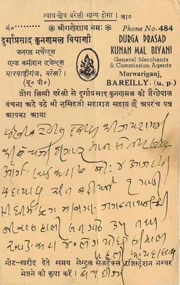 Marwariganj — indyjska kartka pocztowa z znaczkiem 5 annas — wydawca Durga Prasad Kunanmal — Rewers