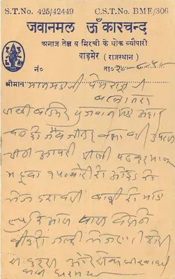 Jawanmal - Gadhwa (Rajasthan) — indyjska karta pocztowa, wydana przez indyjską pocztę, nr serii S.T.No. 425/42449 — Rewers
