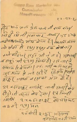 Balotra (Rajasthan) — karta pocztowa indyjska — wydawca nieznany — Rewers