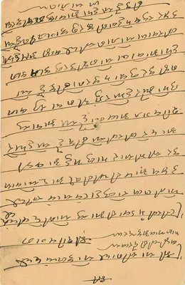 Erinpura — cartão postal indiano com texto em escrita devanagari — editor não visível — Verso
