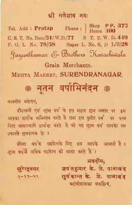 Chotulal Sankerial — Graanhandel — Kuccaman, stad, Rajasthan — uitgever: Jayantkumar & Brothers, Surendranagar — Achterkant
