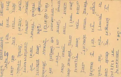 Indore — postcard in Devanagari language — Indian publisher — Back
