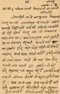 Bikaner — Indian postcard with text in Devanagari — publisher not visible — Back