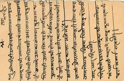Bihamanear — carta postal indiana com selo de 5 p. — editor não identificado — Verso