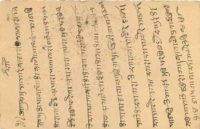 Bikaner — carta postal indiana — editor Postage Card — Verso
