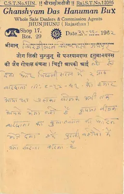 Jhunjhunu — Ghanshyam Das Hanuman Bux — wydawca nieznany, numer seryjny nie widoczny — Rewers