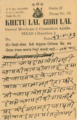 Sikar (Rajasthan) — Khetu Lal Gori Lal — antieke ansichtkaart uit India — Achterkant