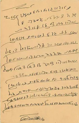Indian postcard — text in Devanagari script — 5 annas stamp — Back