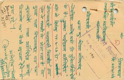 Vanasthali — carta postal indiana datada 1931 — editor não visível — Verso