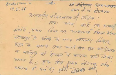 Bhavnagar — India — cartolina postale con timbro da 5 p. (India) — Verso