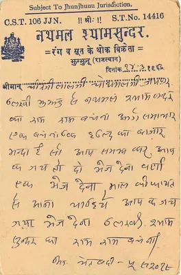 Jhunjhunu — Jurysdykcja — Poczta indyjska, numer seryjny 14416 — Rewers