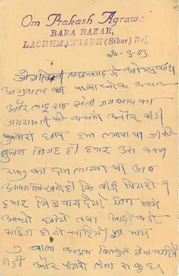 Lachhmangarh (Sikar) — Om Prakash Agrawal — Carta postal indiana — Verso