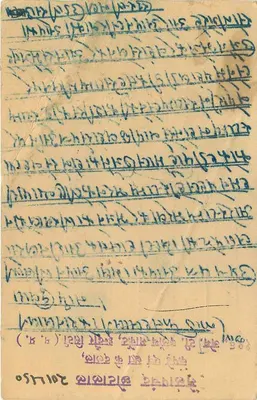 Cartolina indiana — testo in scrittura devanagari — destinatario Phatehlalji Kishanlal, Nathdwara — Verso
