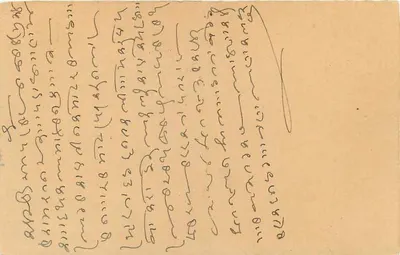 Indyjska kartka pocztowa — tekst w gujarati — znaczek 5 annas — Rewers