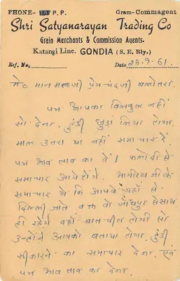 गोंडिया — श्री सत्यनारायण ट्रेडिंग कंपनी — भारतीय पोस्टकार्ड — पीछे