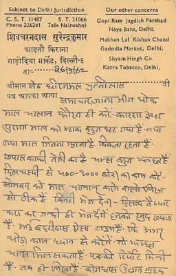 Delhi Jurisdiction — Nasze inne interesy — Gopi Ram Jagdish Parshad, Delhi — wydawca nie widoczny — Rewers