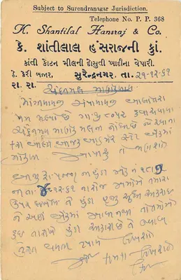 Bhavnagar — Commercial postcard — unknown publisher, series number not visible — Back