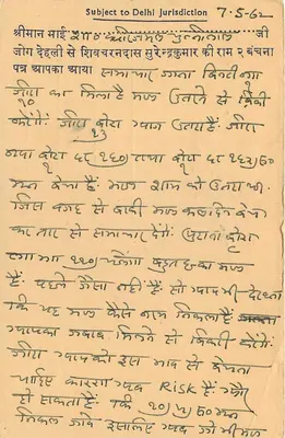 Delhi — Commercial Correspondence — Shivcharan Das & Surender Kumar, Gadodia Market, Delhi-6 — Back
