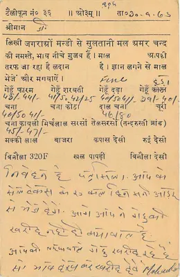 Sultani Mal Amar Chand — Merchants & Agents, Jagraon Mandi — India — Rewers