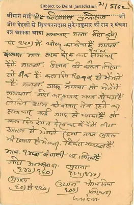 Delhi — Shrivcharan Das Surender Kumar — Kirana Merchants & Commission Agents — Rewers