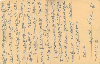Jalaram Oil Mill — Jamnagar — Tha. Mathuradas Girdharlal, komisarz — Przesyłka ekspresowa — Rewers